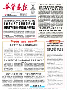 华声晨报